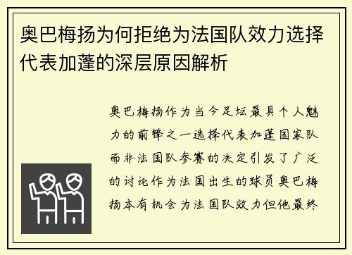 奥巴梅扬为何拒绝为法国队效力选择代表加蓬的深层原因解析 奥巴梅扬为何拒绝为法国队效力选择代表加蓬的深层原因解析