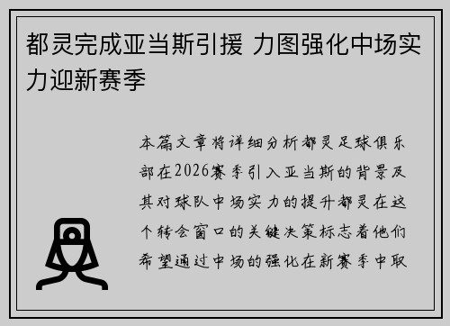 都灵完成亚当斯引援 力图强化中场实力迎新赛季