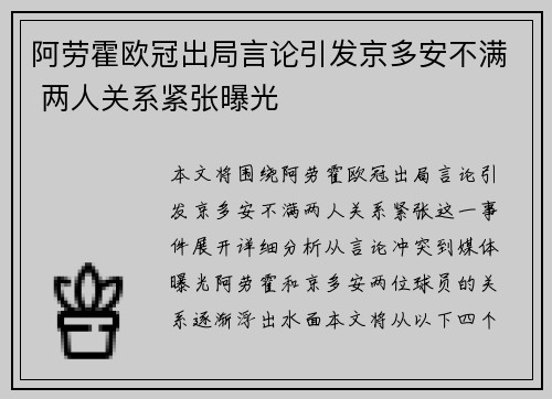 阿劳霍欧冠出局言论引发京多安不满 两人关系紧张曝光 阿劳霍欧冠出局言论引发京多安不满 两人关系紧张曝光